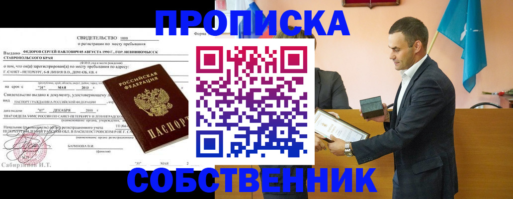 где прописаться в Сасово