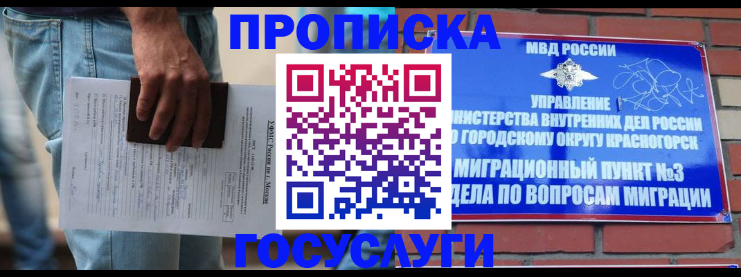 прописка для военкомата в Сасово